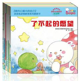 做內心強大的自己[做內心強大的自己（歪歪兔逆商教育圖畫書）]