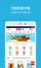 美術寶套用截圖