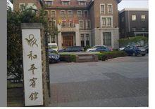 和平賓館