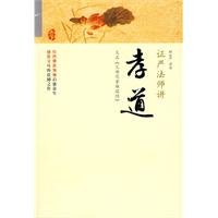 證嚴法師講孝道 證嚴法師講孝道