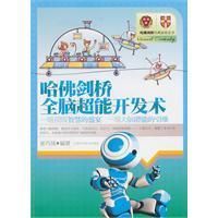 《哈佛劍橋全腦超能開發術》