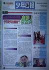 《少年日報》 《少年日報》