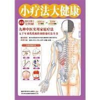 小療法大健康 小療法大健康