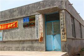 四吉板村 四吉板村