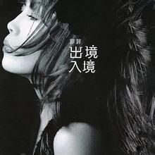 出鏡入境 出鏡入境