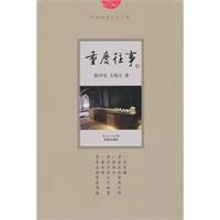 重慶往事 重慶往事