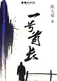 一號首長 一號首長