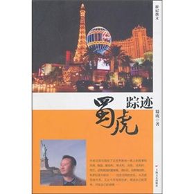 《蜀虎蹤跡》 《蜀虎蹤跡》