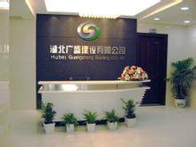 湖北廣盛建設集團有限公司 湖北廣盛建設集團有限公司