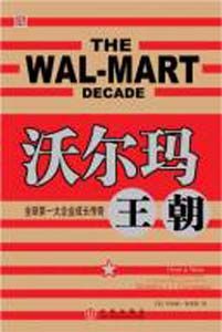 《沃爾瑪王朝》 《沃爾瑪王朝》
