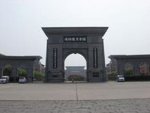 河南財經學院成功教育學院 河南財經學院成功教育學院