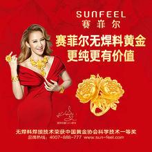 賽菲爾珠寶品牌形象代言人：李玟