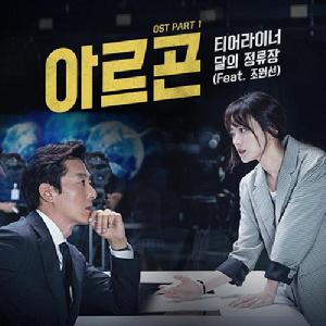 Argon O.S.T Part.1