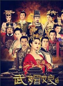 武媚娘傳奇[2014年范冰冰主演電視劇]