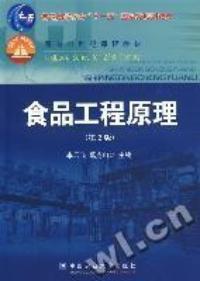 食品工程原理第2版 食品工程原理第2版