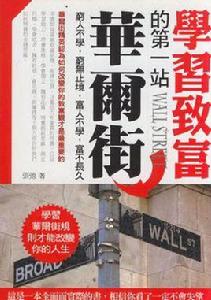 學習致富的第一站