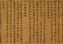 敦煌小楷《阿彌陀經》遴選