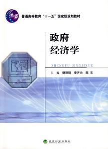 政府經濟學 政府經濟學