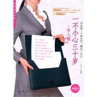 一不小心三十歲·女人版 一不小心三十歲·女人版