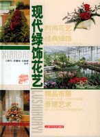 現代綠飾花藝 現代綠飾花藝