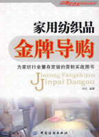 《家用紡織品金牌導購》 《家用紡織品金牌導購》