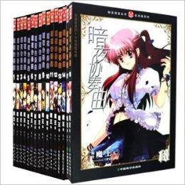 暗夜協奏曲漫畫全套：1-24冊大結局