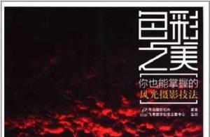 色彩之美 色彩之美