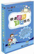 快速提升作文技巧