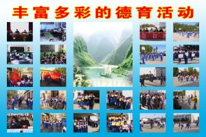 德育活動