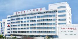 日照市精神衛生中心 日照市精神衛生中心