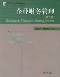 企業財務管理 企業財務管理