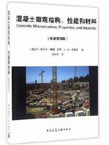 混凝土微觀結構性能和材料 混凝土微觀結構性能和材料