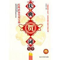 慶典賀詞大全 慶典賀詞大全