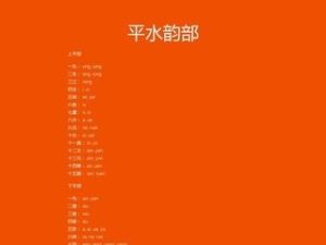 平水韻部 平水韻部