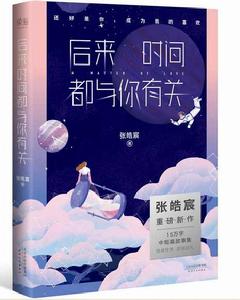 後來時間都與你有關 後來時間都與你有關