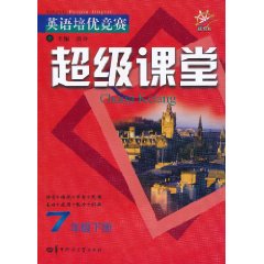 英語培優競賽超級課堂