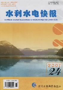 《水利水電快報》