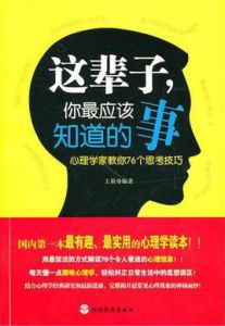 這輩子你最應該知道的事 這輩子你最應該知道的事
