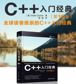 C++入門經典(第10版) C++入門經典(第10版)