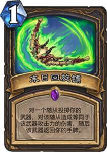 末日迴旋鏢 末日迴旋鏢