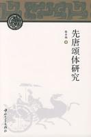 先唐頌體研究 先唐頌體研究