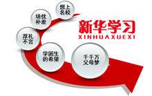 新華學習報紙書