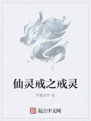 仙靈戒之戒靈 仙靈戒之戒靈