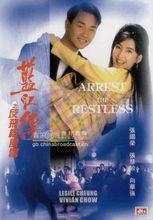 藍江傳之反飛組風雲