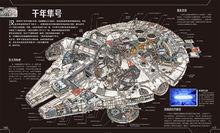 星球大戰：完全載具圖解