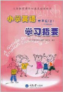 國小英語4年級(上) 國小英語4年級(上)