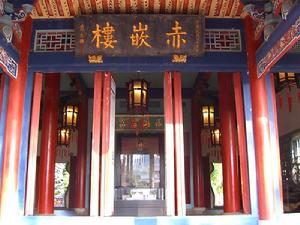 （圖）赤崁樓牌匾特寫