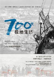 700天極地生還 700天極地生還