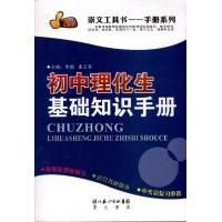 國中理化生基礎知識手冊 國中理化生基礎知識手冊