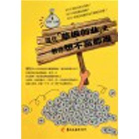 《現代草根創業史:教你想不富都難》 《現代草根創業史:教你想不富都難》